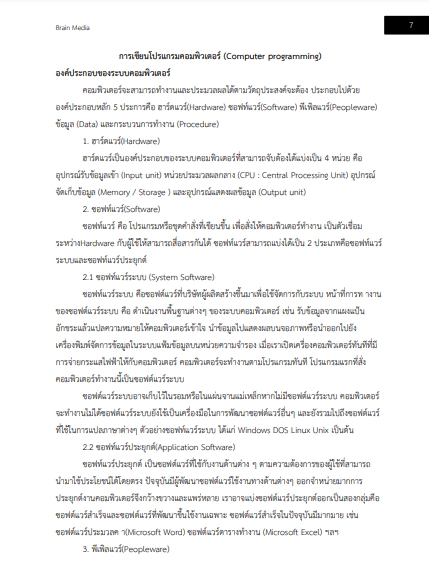โหลดแนวข้อสอบ นักวิชาการคอมพิวเตอร์ปฏิบัติการ สำนักงานปลัดกระทรวงคมนาคม