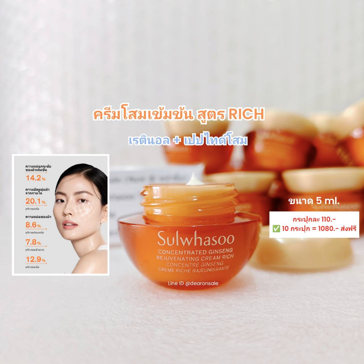 ครีมโสมเข้มข้น สูตร RICH Sulwhasoo Concentrated Ginseng Renewing Cream 5 ml.