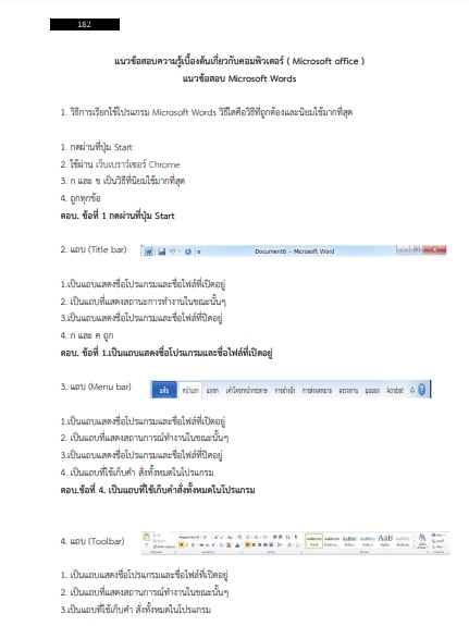 โหลดแนวข้อสอบ อาจารย์วิทยาศาสตร์ (นายทหารสัญญาบัตร) กองบัญชาการกองทัพไทย