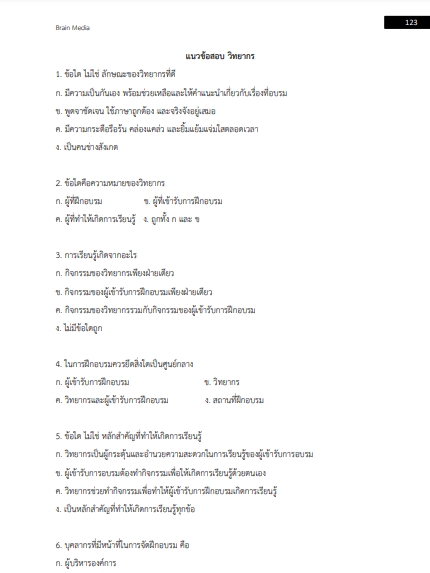 โหลดแนวข้อสอบ เจ้าหน้าที่ประสานงาน มหาวิทยาลัยราชภัฏภูเก็ต