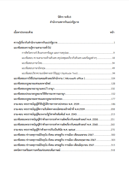 โหลดแนวข้อสอบ นิติกร ระดับ 3 สำนักงานสลากกินแบ่งรัฐบาล