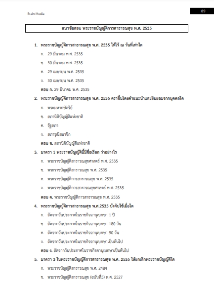 โหลดแนวข้อสอบ พนักงานบริการ สำนักงานสาธารณสุขจังหวัดเพชรบูรณ์