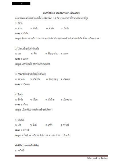 โหลดแนวข้อสอบ นักโบราณคดี กรมศิลปากร
