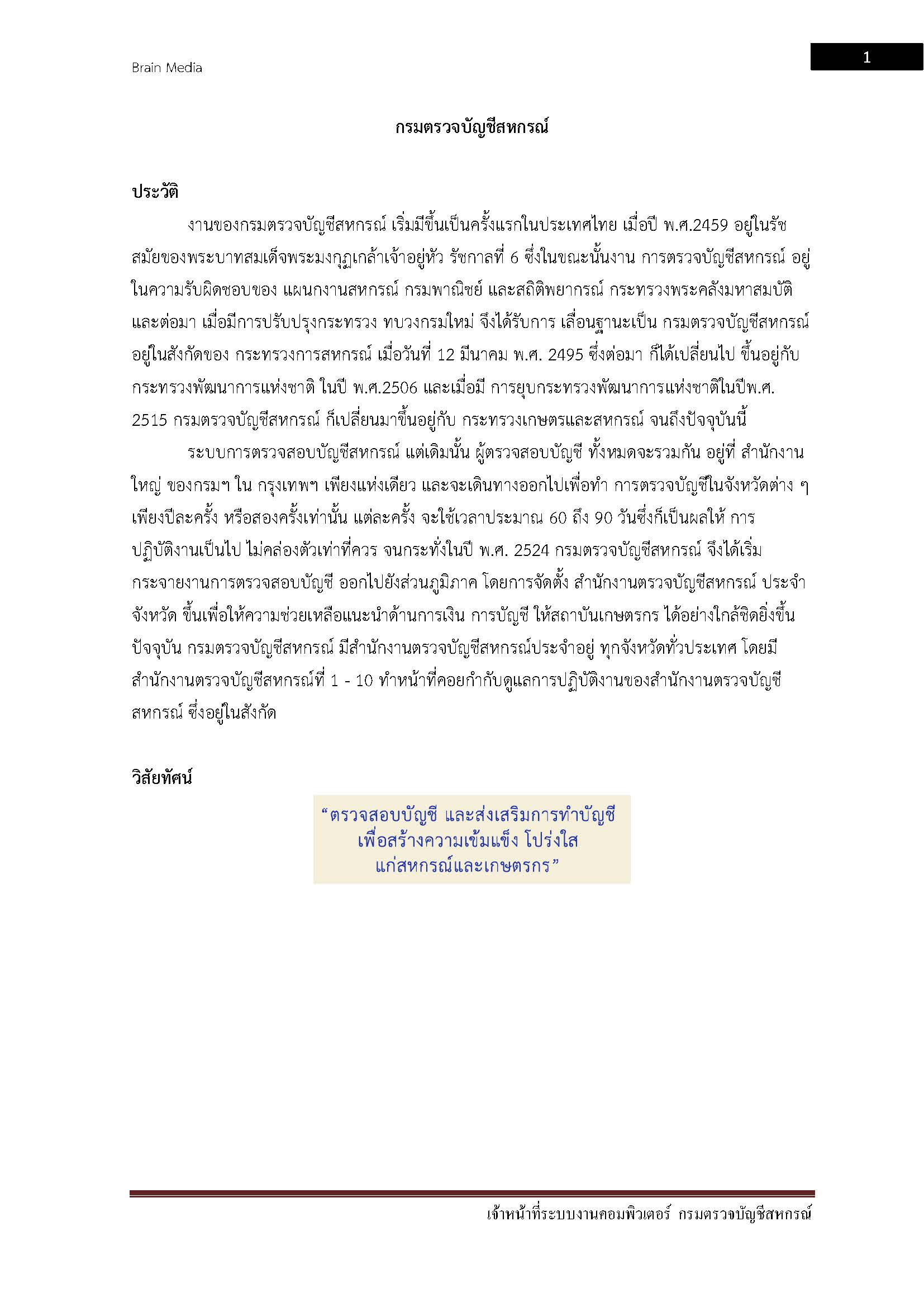 โหลดแนวข้อสอบ เจ้าหน้าที่ระบบงานคอมพิวเตอร์ กรมตรวจบัญชีสหกรณ์