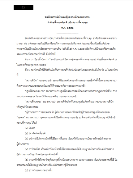 โหลดแนวข้อสอบ พนักงานพินิจ (หญิง) กรมพินิจและคุ้มครองเด็กและเยาวชน