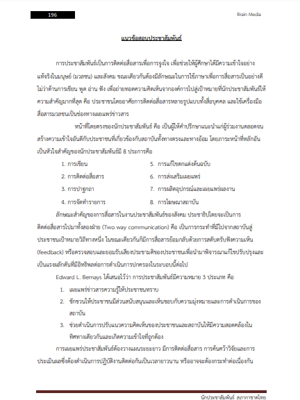 โหลดแนวข้อสอบ นักประชาสัมพันธ์ สภากาชาดไทย