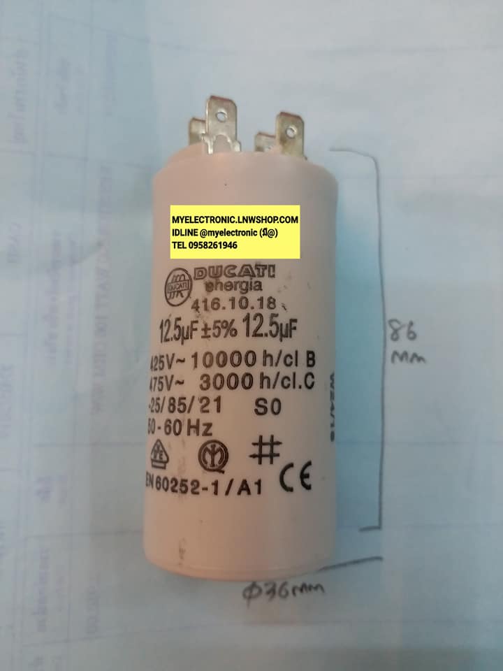 ขาย 12.5UF450V AC 12.5UF425/475V AC ขนาดอ้วน36มม.สูง86มม.ยี่ห้อ DUCAT Iทรงกระบอกพลาสติกสีขาว C12.5UF425-475VAC คาปาซิเตอร์ CAPACITOR CAP-RUN แคปรัน 12.5UF450V AC ราคา ตัวละ . . . . . หน่วย บาท
