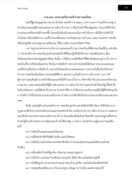โหลดแนวข้อสอบ เจ้าพนักงานธุรการ กรมเจ้าท่า