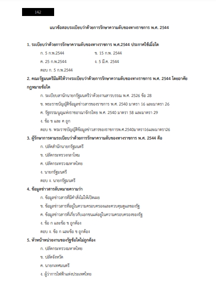โหลดแนวข้อสอบ นักวิชาการเงินและบัญชี มหาวิทยาลัยสุโขทัยธรรมาธิราช