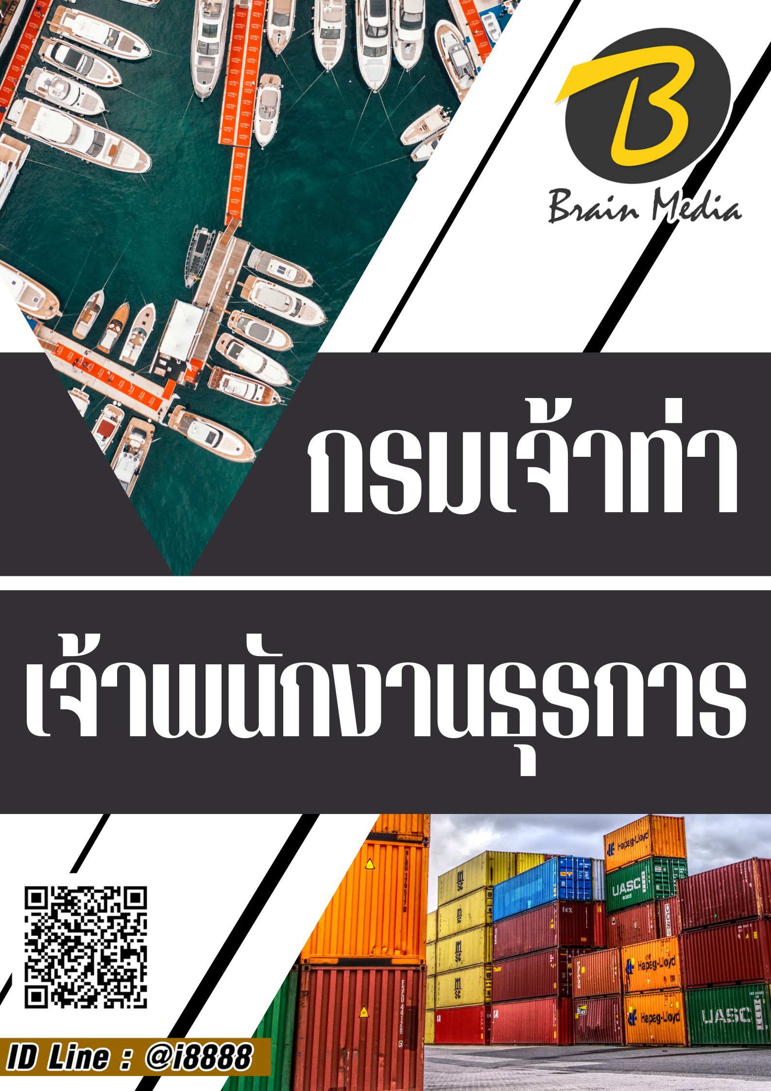 โหลดแนวข้อสอบ เจ้าพนักงานธุรการ กรมเจ้าท่า