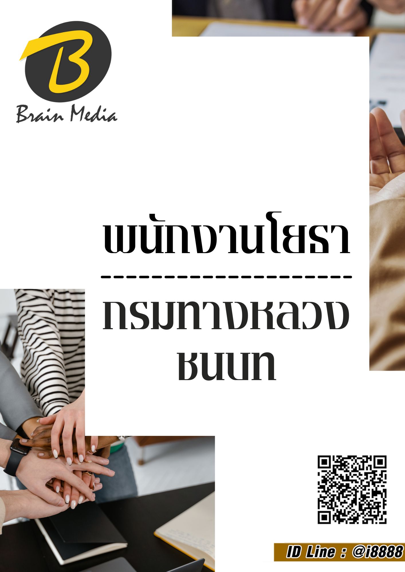 โหลดแนวข้อสอบ พนักงานโยธา กรมทางหลวงชนบท