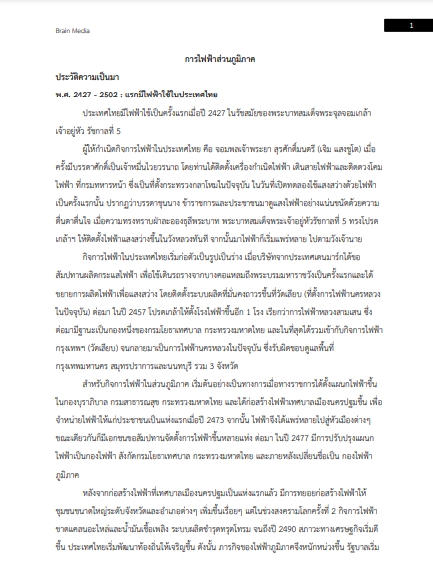 โหลดแนวข้อสอบ เศรษฐกร การไฟฟ้าส่วนภูมิภาค