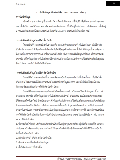 โหลดแนวข้อสอบ เจ้าพนักงานธุรการปฏิบัติงาน สำนักงานการวิจัยแห่งชาติ