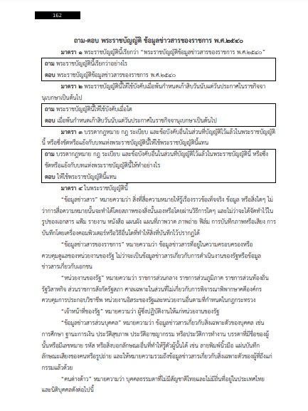 โหลดแนวข้อสอบ นักจัดการงานทั่วไป กรมการแพทย์