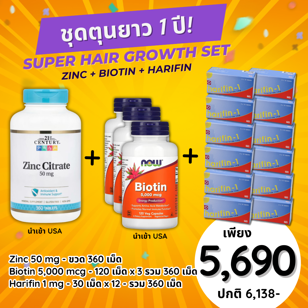 ชุดตุนยาว 12 เดือน! ซูเปอร์ดกดำ Harifin + Zinc + Biotin