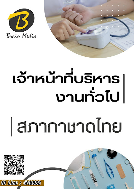 โหลดแนวข้อสอบ เจ้าหน้าที่บริหารงานทั่วไป สภากาชาดไทย