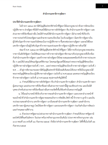 โหลดแนวข้อสอบ นักวิเคราะห์นโยบายและแผนปฏิบัติการ สำนักงานเลขาธิการวุฒิสภา