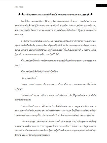 โหลดแนวข้อสอบ นักวิชาการสาธารณสุข สำนักงานสาธารณสุขจังหวัดนครศรีธรรมราช
