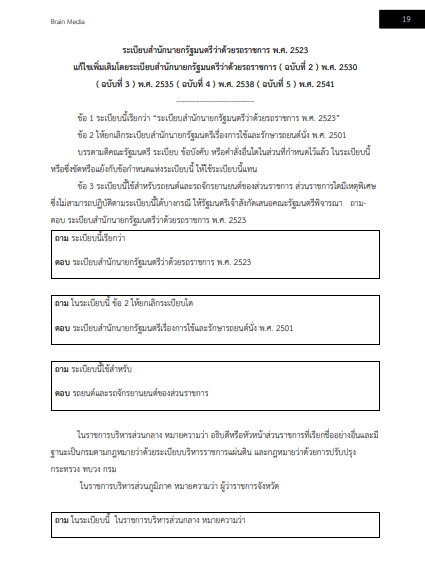 โหลดแนวข้อสอบ นักวิชาการพัสดุปฏิบัติการ สำนักงานปลัดกระทรวงสาธารณสุข