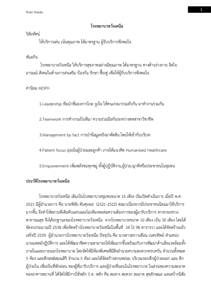 โหลดแนวข้อสอบ นักวิชาการสาธารณสุข โรงพยาบาลวังเหนือ