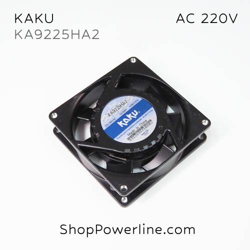 พัดลมใบพัดโลหะ Fan KAKU (KA9225HA2) AC220V 92x92x25mm 0.08/0.07A (2pin Plug) (Ball) waterproof (แถมตะแกรง)