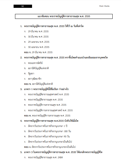 โหลดแนวข้อสอบ พยาบาลวิชาชีพปฏิบัติการ กรมอนามัย