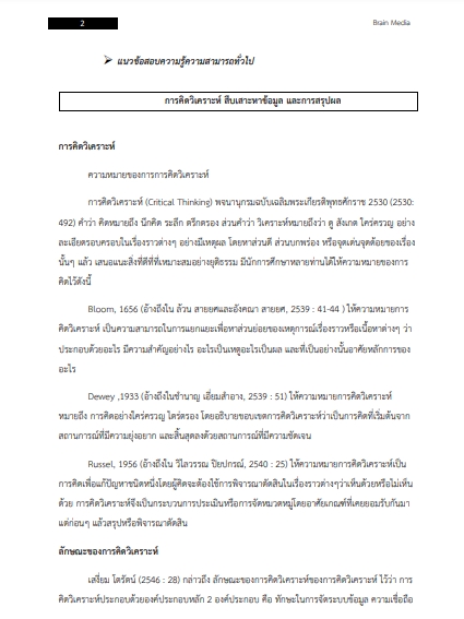 โหลดแนวข้อสอบ นักเทคนิคการแพทย์ สำนักงานสาธารณสุขจังหวัดพระนครศรีอยุธยา