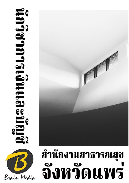 โหลดแนวข้อสอบ นักวิชาการเงินและบัญชี สำนักงานสาธารณสุขจังหวัดแพร่