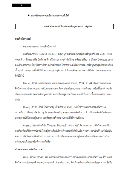 โหลดแนวข้อสอบ นักกายภาพบำบัด โรงพยาบาลราชวิถี