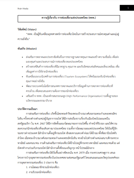 โหลดแนวข้อสอบ นักทรัพยากรบุคคล 4 การท่องเที่ยวแห่งประเทศไทย