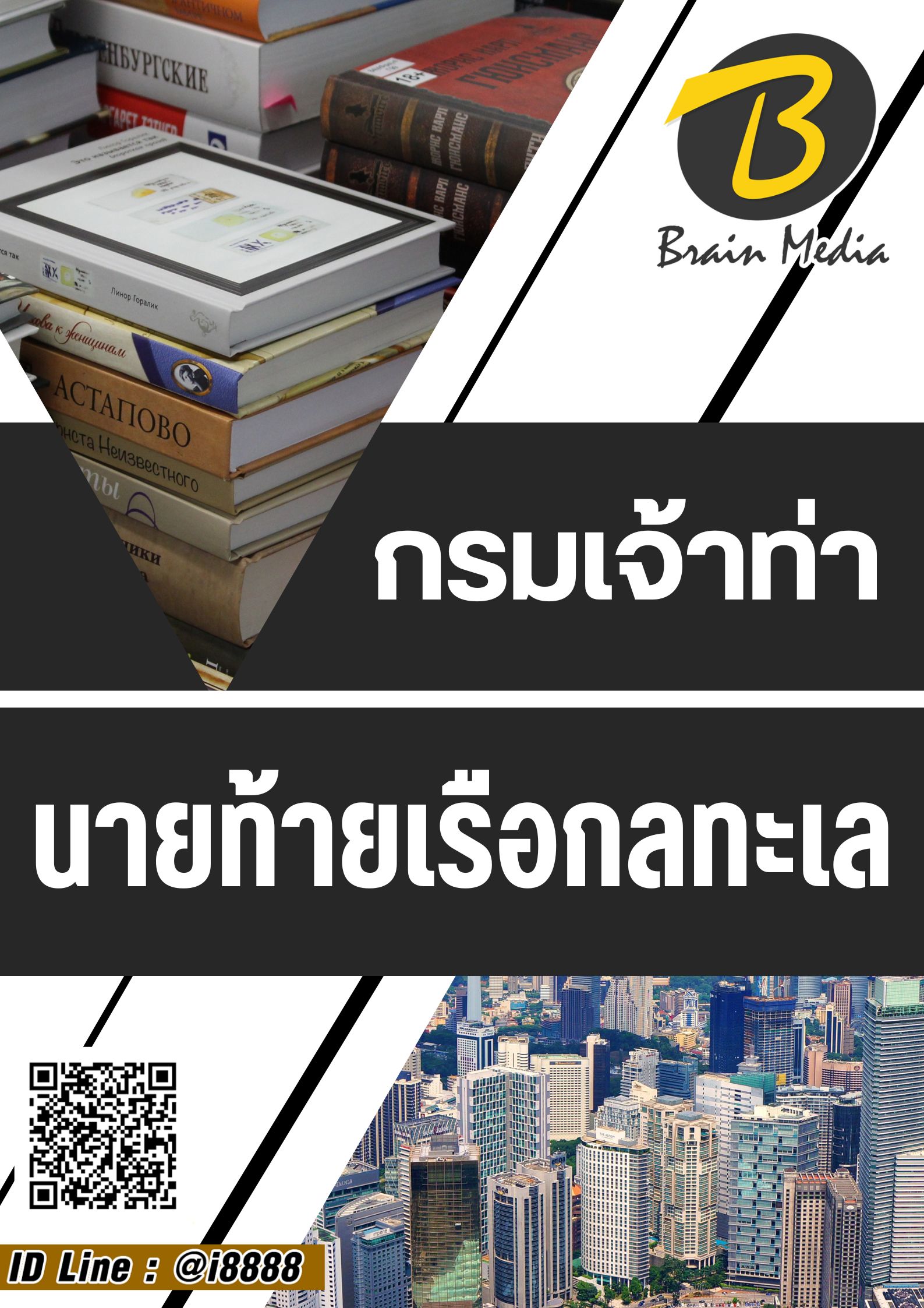 โหลดแนวข้อสอบ นายท้ายเรือกลชายทะเล กรมเจ้าท่า