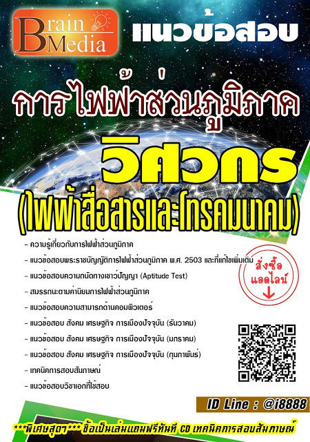 โหลดแนวข้อสอบ วิศวกร (ไฟฟ้าสื่อสารและโทรคมนาคม) การไฟฟ้าส่วนภูมิภาค