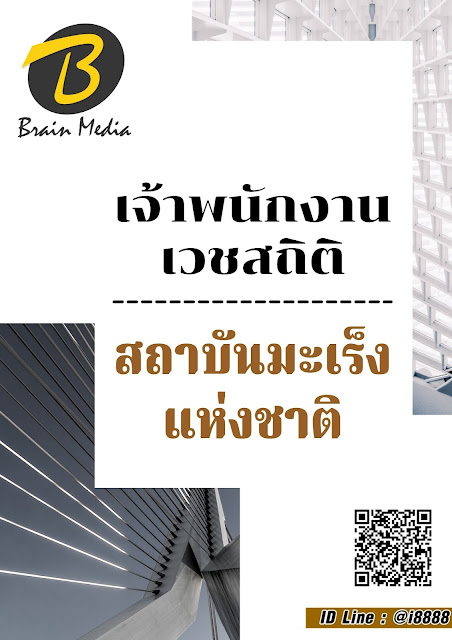 โหลดแนวข้อสอบ เจ้าพนักงานเวชสถิติ สถาบันมะเร็งแห่งชาติ