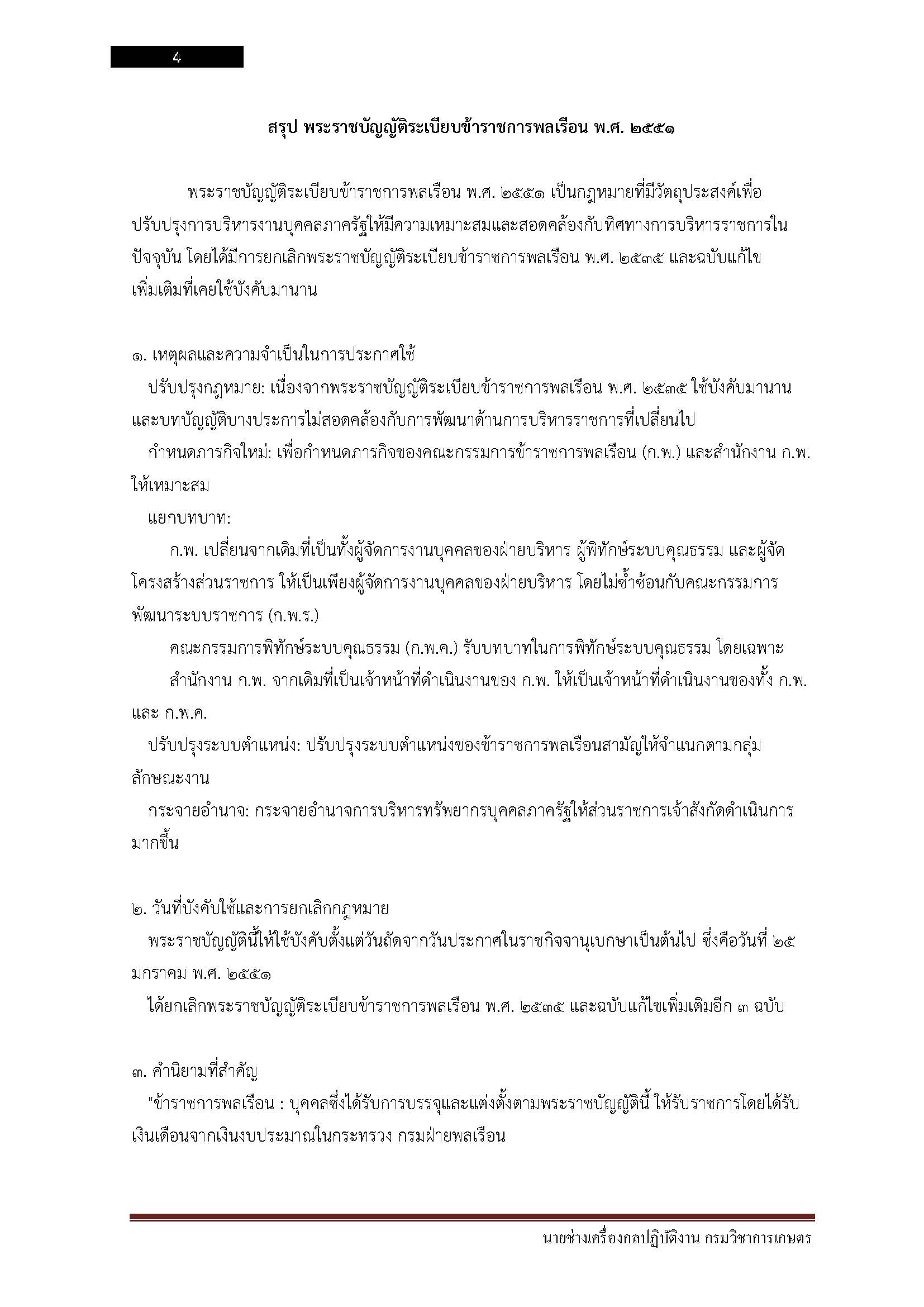 โหลดแนวข้อสอบ นายช่างเครื่องกลปฏิบัติงาน กรมวิชาการเกษตร