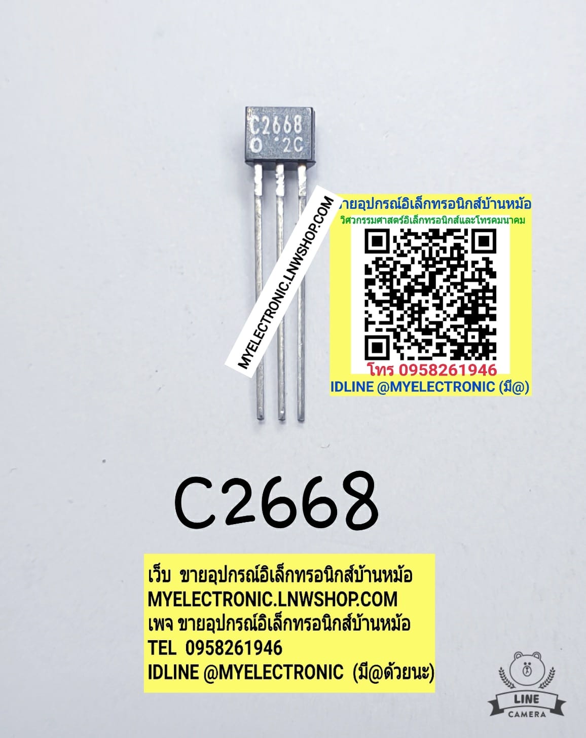 ขาย 2SC2668 ยี่ห้อ ตัวถังTO92s 3ขา mTRANSISTOR ทรานซิสเตอร์ C2668 ราคาตัวละ . บาท