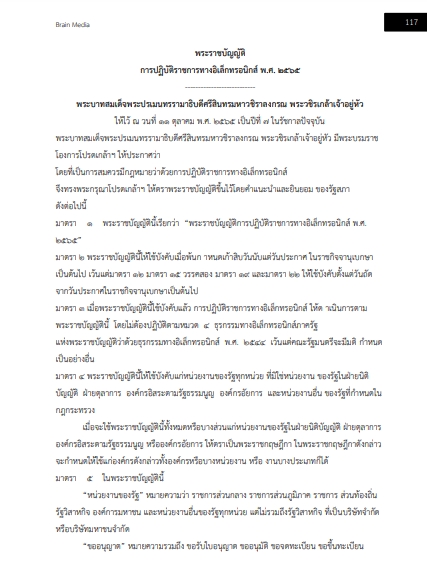 โหลดแนวข้อสอบ เจ้าพนักงานพัฒนาสังคมปฏิบัติงาน กรมกิจการเด็กและเยาวชน