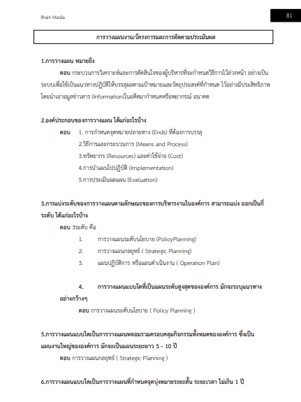 โหลดแนวข้อสอบ นักวิชาการศึกษาปฏิบัติการ สำนักงานปลัดกระทรวงศึกษาธิการ