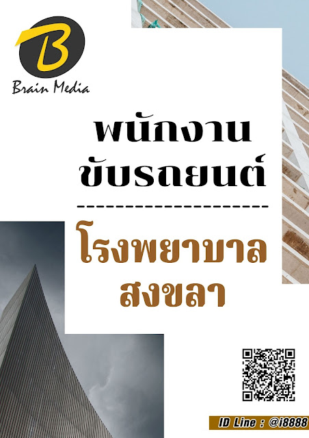 โหลดแนวข้อสอบ พนักงานขับรถยนต์ โรงพยาบาลสงขลา