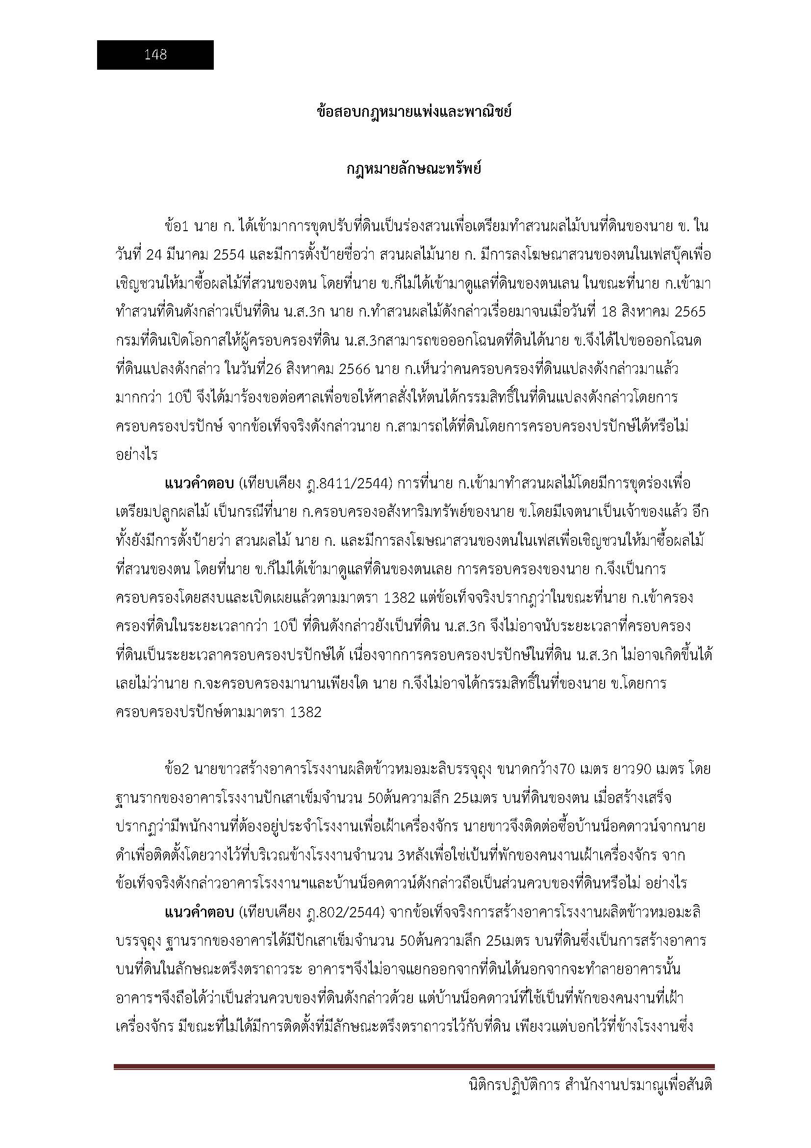 โหลดแนวข้อสอบ นิติกรปฏิบัติการ สำนักงานปรมาณูเพื่อสันติ