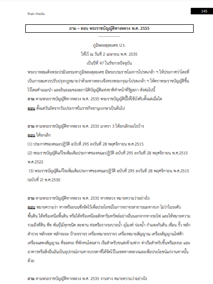 โหลดแนวข้อสอบ พนักงานขับและควบคุมเครื่องจักร กรมทางหลวง