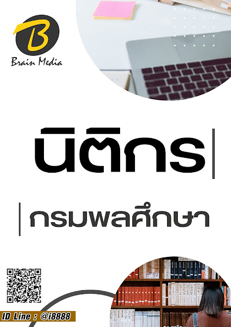 โหลดแนวข้อสอบ นิติกร กรมพลศึกษา