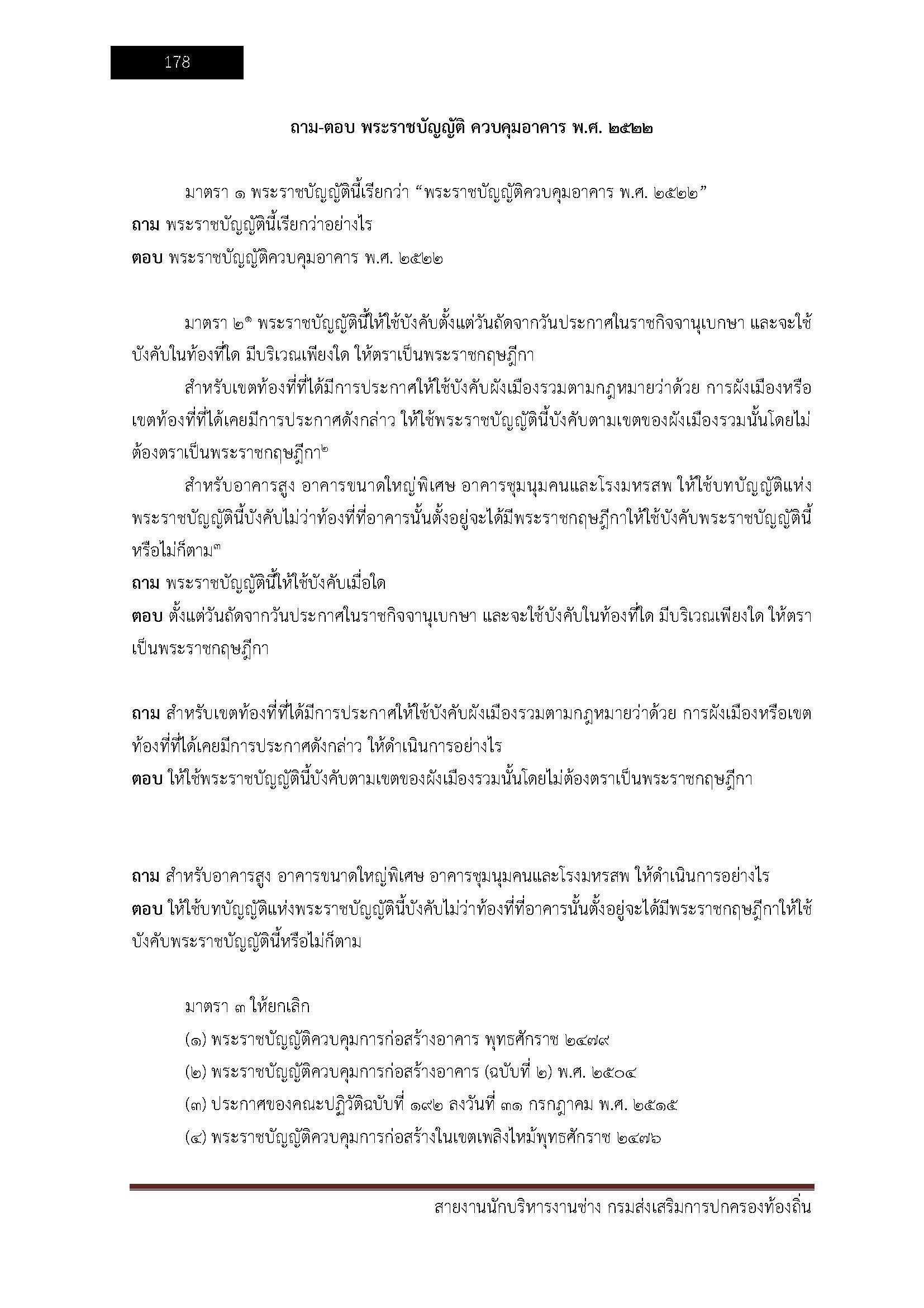 โหลดแนวข้อสอบ สายงานนักบริหารงานช่าง กรมส่งเสริมการปกครองท้องถิ่น (อปท.)