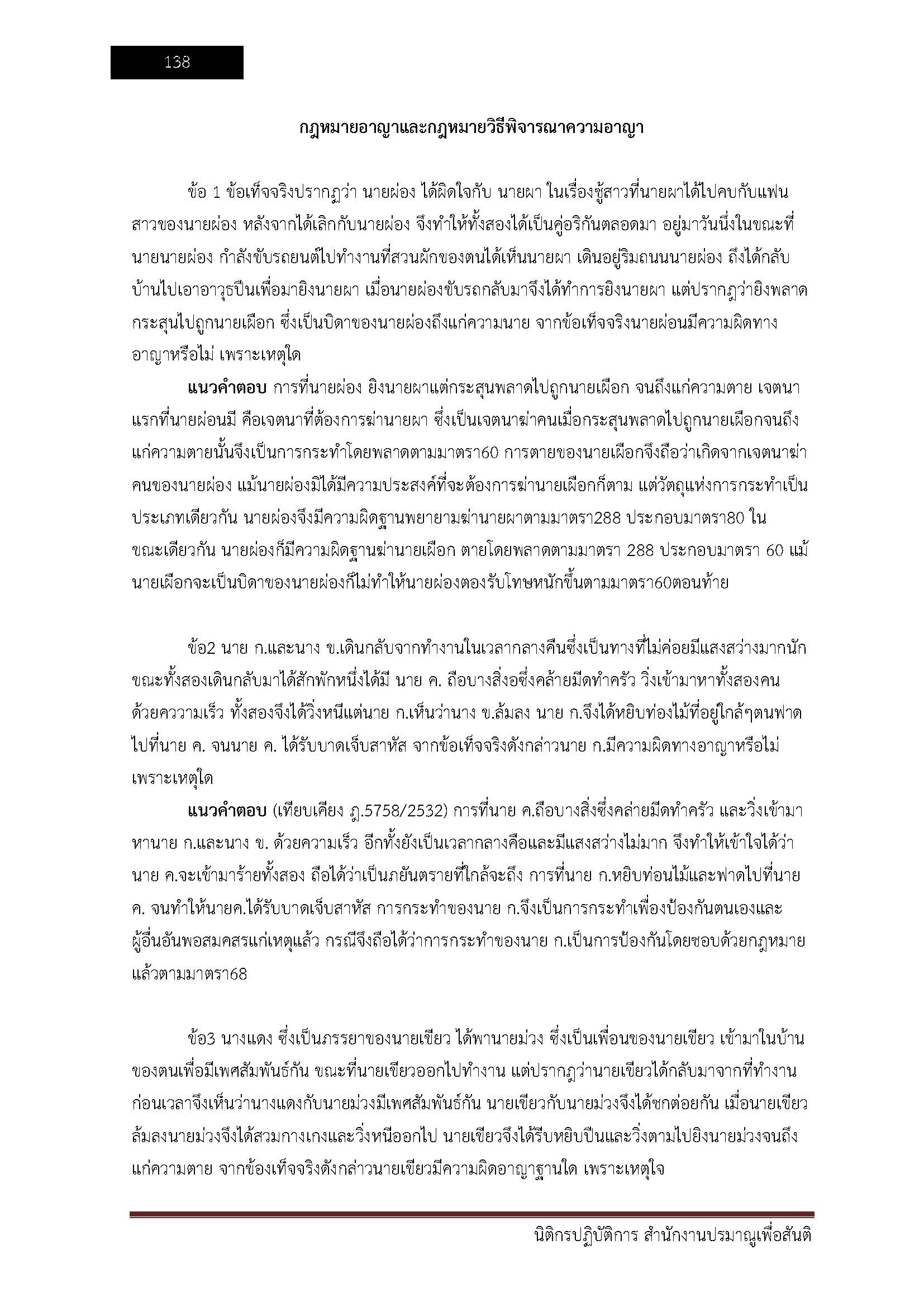 โหลดแนวข้อสอบ นิติกรปฏิบัติการ สำนักงานปรมาณูเพื่อสันติ