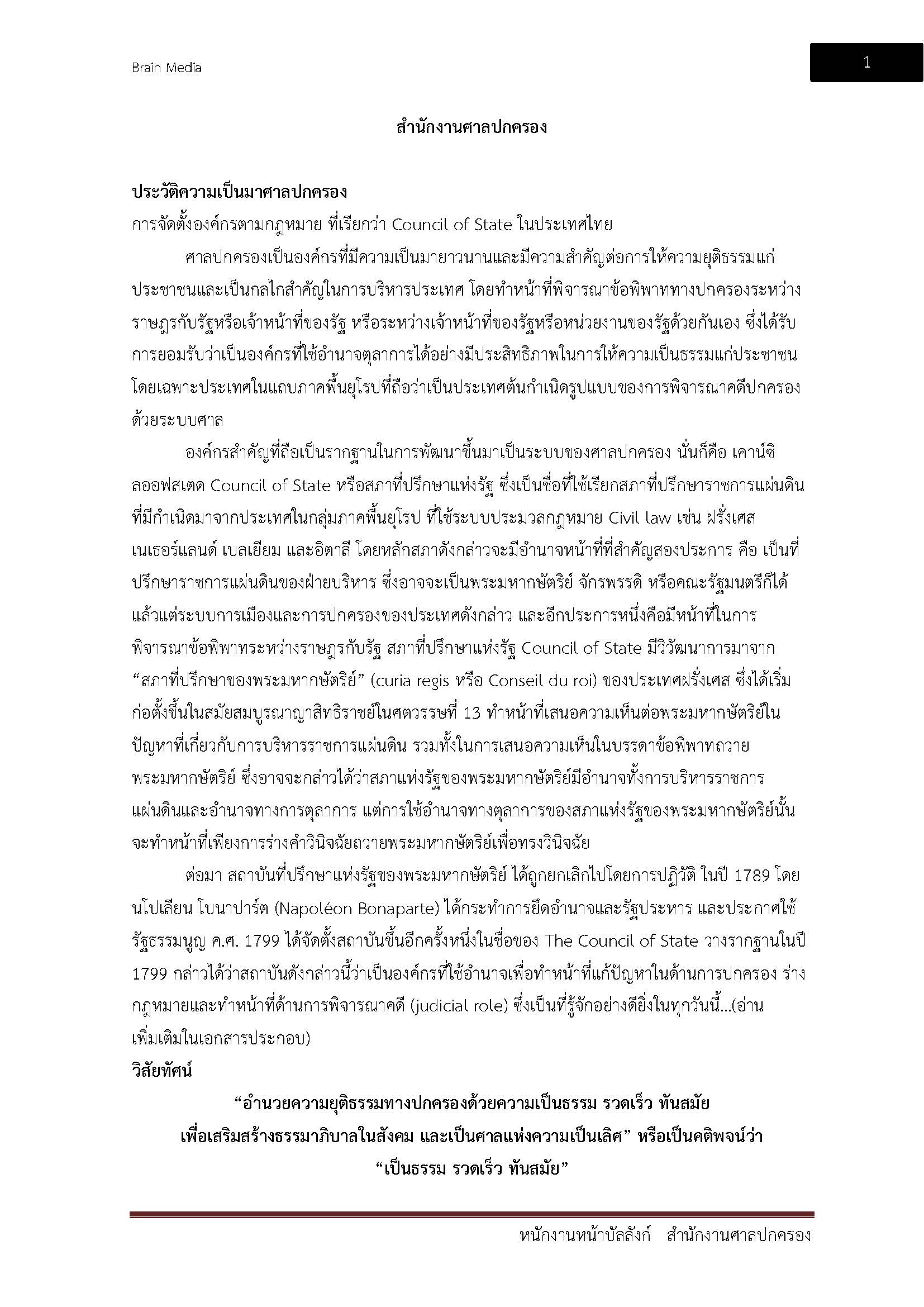 โหลดแนวข้อสอบ พนักงานหน้าบัลลังก์ สำนักงานศาลปกครอง