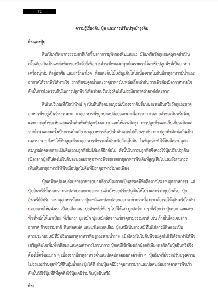 โหลดแนวข้อสอบ นักวิชาการเกษตร กองวิจัยพัฒนาปัจจัยการผลิตทางการเกษตร กรมวิชาการเกษตร