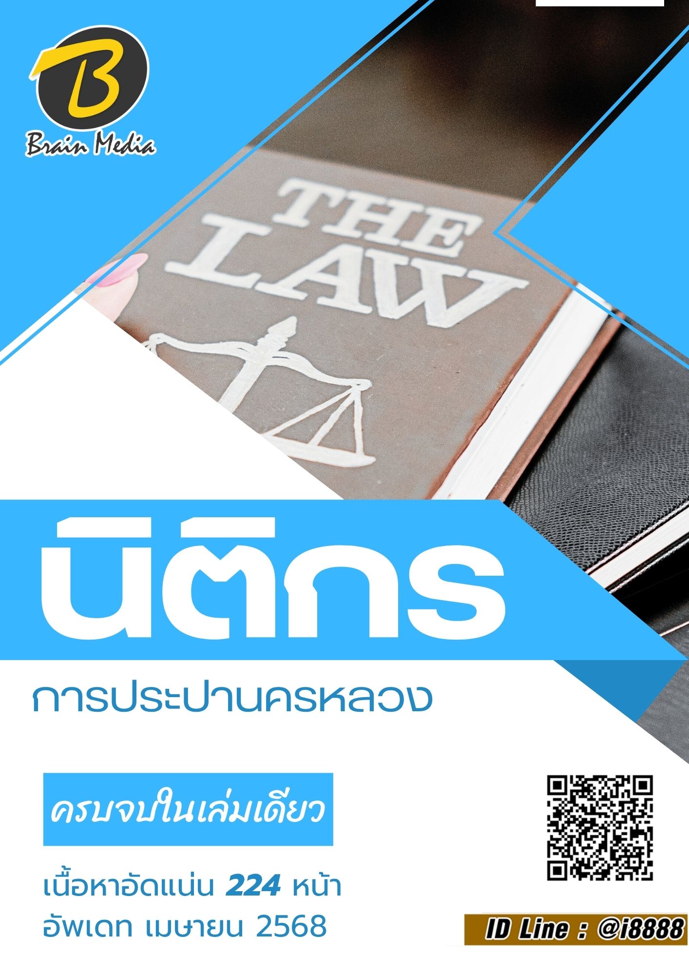 โหลดแนวข้อสอบ นิติกร การประปานครหลวง