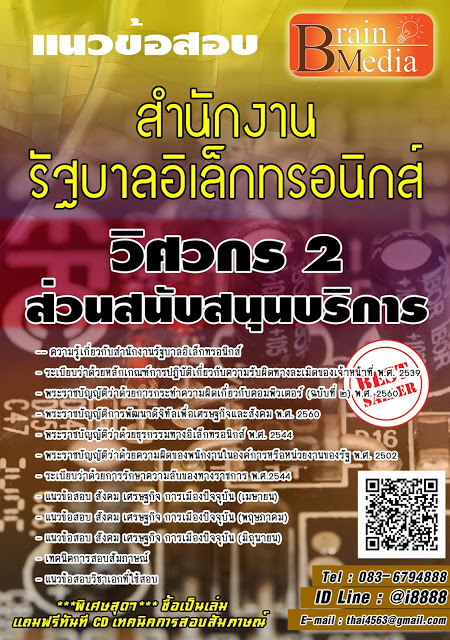 โหลดแนวข้อสอบ วิศวกร 2 ส่วนสนับสนุนบริการ สำนักงานรัฐบาลอิเล็กทรอนิกส์