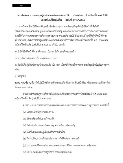 โหลดแนวข้อสอบ นิติกร มหาวิทยาลัยนวมินทราธิราช