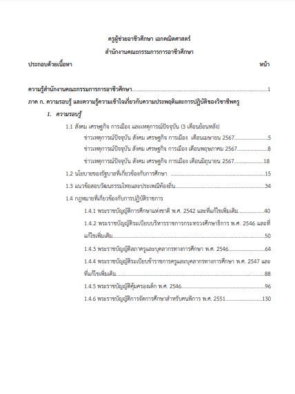 โหลดแนวข้อสอบ ครูผู้ช่วยอาชีวศึกษา เอกคณิตศาสตร์ สำนักงานคณะกรรมการการอาชีวศึกษา