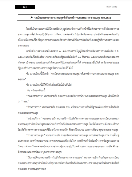โหลดแนวข้อสอบ นักวิชาการศึกษา โรงพยาบาลมหาสารคาม